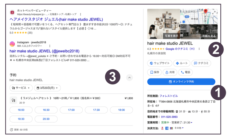 Google検索結果の例